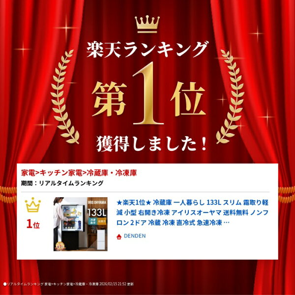 ★楽天1位★ 冷蔵庫 一人暮らし 133L スリム 霜取り軽減 小型 右開き冷凍 アイリスオーヤマ 送料無料 ノンフロン 2ドア 冷蔵 冷凍 直冷式 急速冷凍 ノンフロン ひとり暮らし 省エネ 単身 ブラック 黒 IRSD-13A
