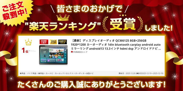 【最新】ディスプレイオーディオ QCM6125 8GB+256GB 1920*1200 カーオーディオ 1din bluetooth carplay android auto ミラーリング android13 13.3インチ hdmi dsp アンドロイドナビ フローティング usb ステアリングリモコン fm microSDカード 1年保証 PORMIDO PRA109B