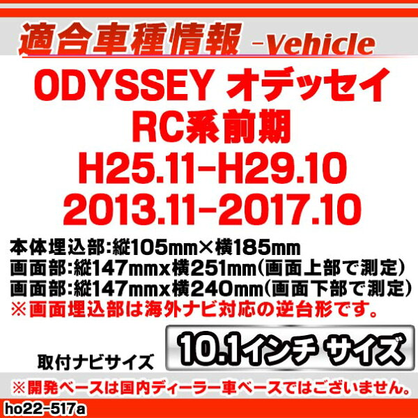 ca-ho22-517a 海外製10.1インチ向け Odyssey オデッセイ(RC系前期 H25.11-H29.10 2013.11-2017.10) (国産ナビ取付不可) ホンダ Honda ナビ取付フレーム ディスプレーオーディオ向け オーディオフェイスパネル アンドロイドナビ (車 ナビフレーム オーディオ)
