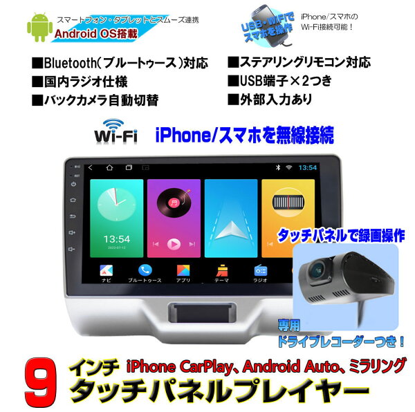 スズキDA17系エブリイ エブリィ 専用カーナビ9インチカーナビ+専用ドライブレコーダーセット アンドロイドナビ iPhone CarPlay アンドロイドスマホ android auto ミラリング対応 スズキ専用配線 簡単可能 一年間保証あり