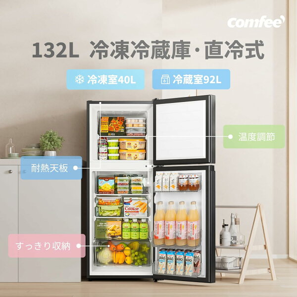 ＼スーパーSALE限定18%OFF！／ 【送料無料】COMFEE' 冷蔵庫 132L/136L 黒 白 2色 省エネ 静音 右開き 節電 ひとり暮らし 冷凍冷蔵庫 スリム コンパクト 一人暮らし おしゃれ 2ドア 直冷式 冷凍庫 家庭用 ミニ冷蔵庫 ホワイト 二人暮らし 独身 単身 事務所 休憩室