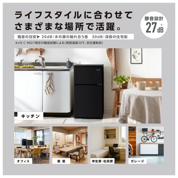 【ふるさと納税】冷凍冷蔵庫 90L IRSD-9B-B ブラック 2ドア 90リットル 冷蔵 冷凍 コンパクト 新生活 ひとり暮らし 就職祝い 進学祝い 合格祝い キッチン 台所 アイリスオーヤマ 家電 電化製品 | 新生活 一人暮らし | 新生活 一人暮らし