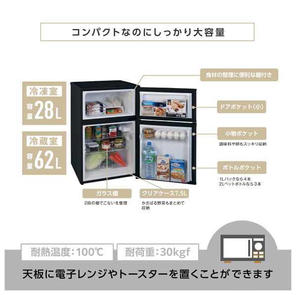 【ふるさと納税】冷凍冷蔵庫 90L IRSD-9B-B ブラック 2ドア 90リットル 冷蔵 冷凍 コンパクト 新生活 ひとり暮らし 就職祝い 進学祝い 合格祝い キッチン 台所 アイリスオーヤマ 家電 電化製品 | 新生活 一人暮らし | 新生活 一人暮らし