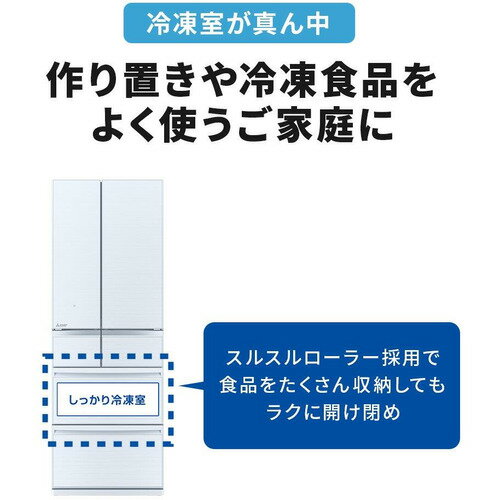 【無料長期保証】三菱電機 MR-GW52TJ-W 6ドア冷蔵庫 (517L・フレンチドア) クリスタルホワイト MRGW52TJW