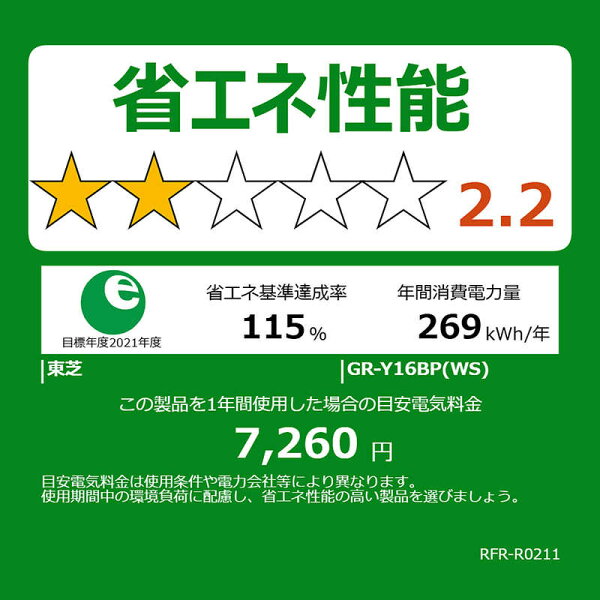 東芝 TOSHIBA 冷蔵庫 2ドア 160L 右開き BPシリーズ 一人暮らし 幅50.3cm エクリュホワイト GR-Y16BP-WS(標準設置無料)