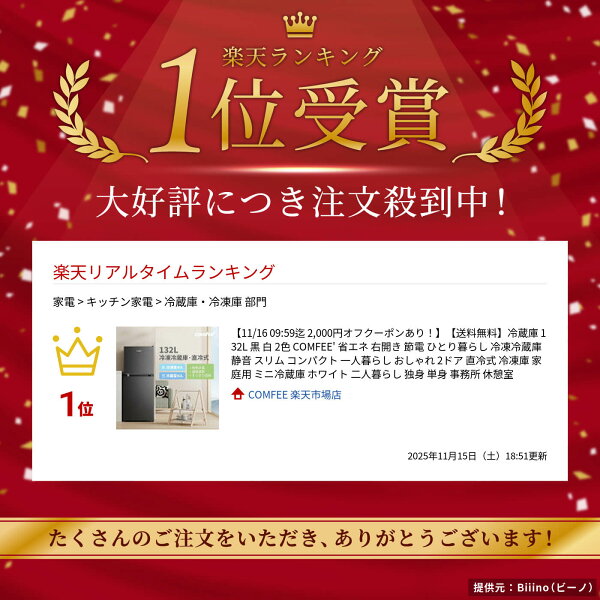 ＼スーパーSALE限定18%OFF！／ 【送料無料】COMFEE' 冷蔵庫 132L/136L 黒 白 2色 省エネ 静音 右開き 節電 ひとり暮らし 冷凍冷蔵庫 スリム コンパクト 一人暮らし おしゃれ 2ドア 直冷式 冷凍庫 家庭用 ミニ冷蔵庫 ホワイト 二人暮らし 独身 単身 事務所 休憩室